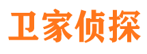 天水卫家私家侦探公司